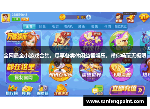 全网最全小游戏合集,尽享各类休闲益智娱乐,带你畅玩无极限 全网最全小游戏合集,尽享各类休闲益智娱乐,带你畅玩无极限
