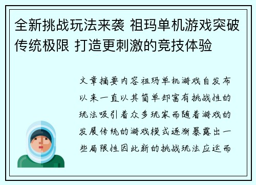 全新挑战玩法来袭 祖玛单机游戏突破传统极限 打造更刺激的竞技体验